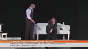 В Саранске выступает Кировский областной драмтеатр имени С.М. Кирова