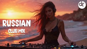 Russian Club Mix 🔥🎧Слушать НОВИНКИ Русской музыки 🔥🎧 Танцевальная музыка 🔥