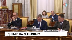 Деньги на Усть-Ишим