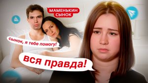 УЧАСТНИЦА НАРУШИЛА КОНТРАКТ И РАССКАЗАЛА ВСЕ ! ОБМАН ПРОЕКТА МАМЕНЬКИН СЫНОК . ИНСТАГРАМ УЧАСТНИЦ