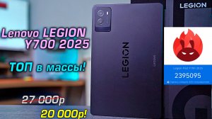 Lenovo Legion Y700 2025 полный обзор ТОПового планшета! + Русификация китайской прошивки.