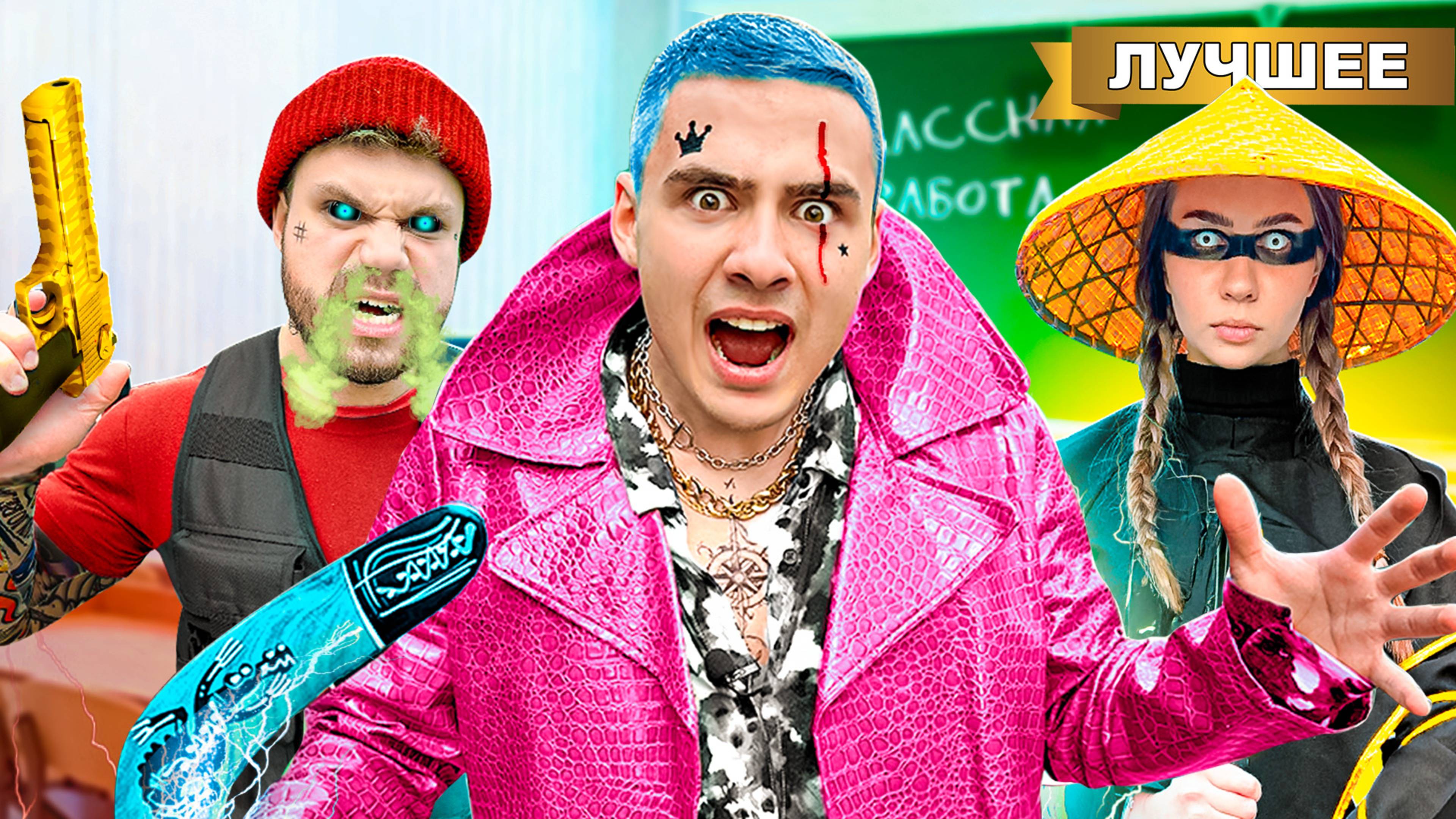 Школа СуперЗлодеев ! смотреть онлайн