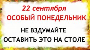 22 сентября День Акима и Анны. Что нельзя делать 22 сентября. Народные Традиции и приметы Дня.
