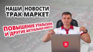 НАШИ НОВОСТИ. Выпуск 19.09.25.