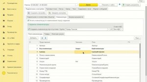 Такском касса API 2 8 Заполнение настроек номенклатуры в 1С