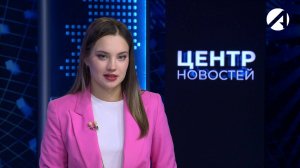 Центр новостей. Вечерний выпуск | 18 сентября 2025
