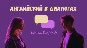 FAIR WEATHER FRIENDS