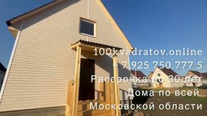 д. Яковлевское, Киевское ш, 37 км от Москвы, дом 95 м2