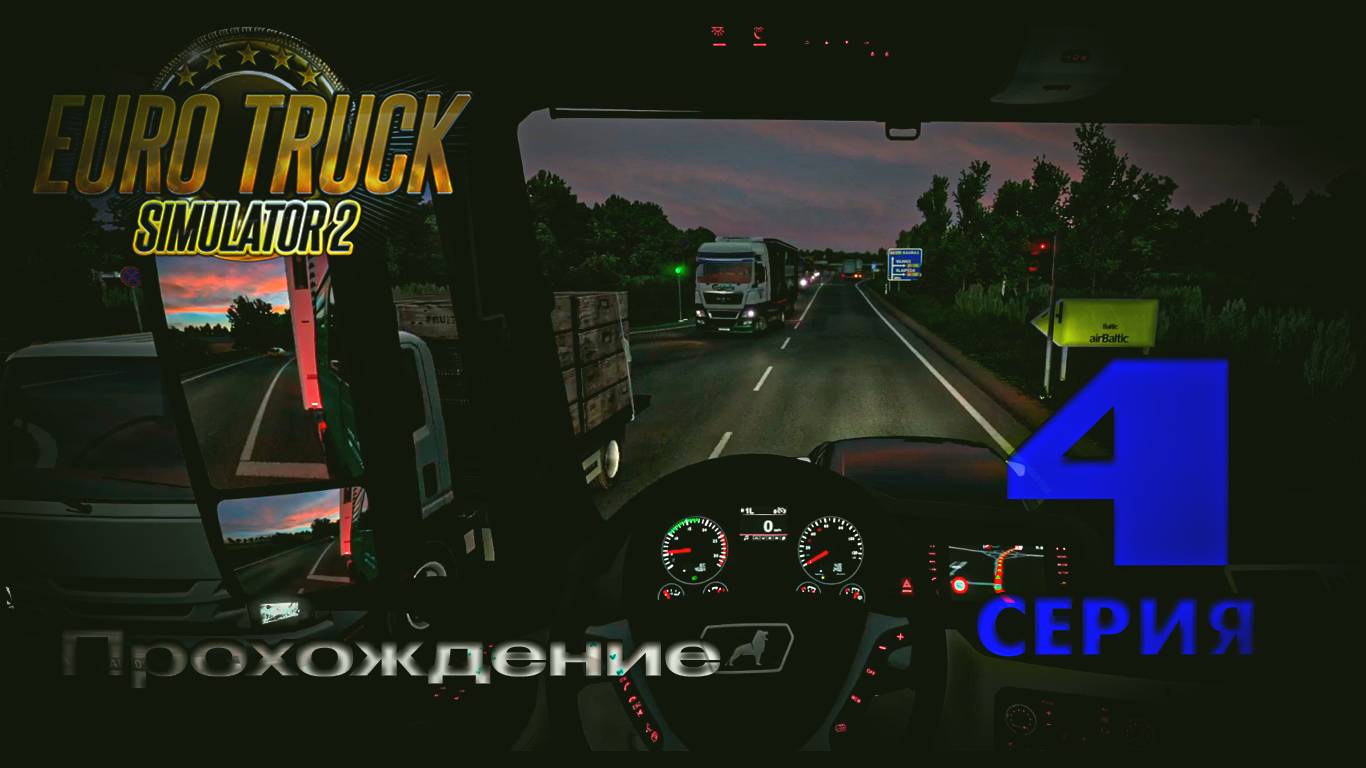 Euro Truck Simulator 2 - Прохождение. Серия 4 смотреть онлайн
