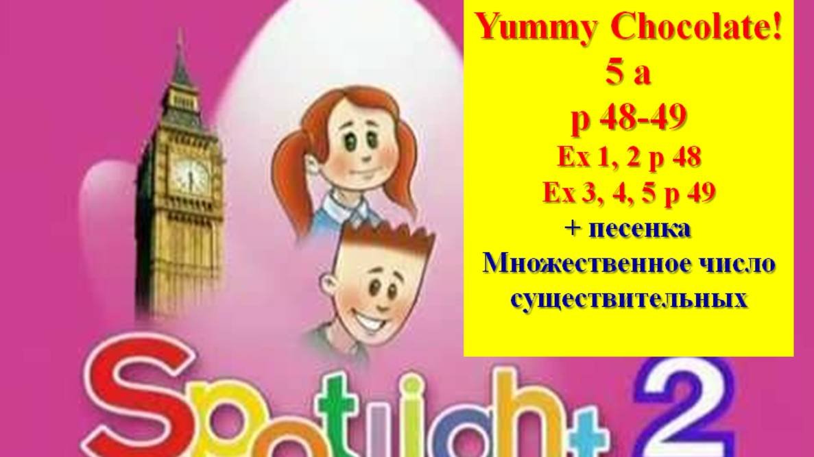 English Spotlight 2 p 48-49 Yummy Chocolate! Английский Спотлайт 2 стр 48-49
