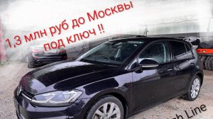 Golf 7 рестайлинг из Японии для парня из Курска за 1,3 млн руб ‼️ с пробегом 54 т.км оценка 4,5 В ⚡