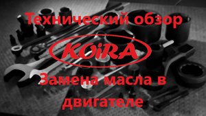 Замена масла в двигателе