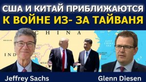 США и Китай на грани войны из-за Тайваня