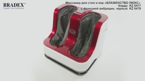 KZ 0477-KZ 0478 Массажер для стоп и икр «БЛАЖЕНСТВО ЛЮКС» Bradex