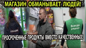 МАГАЗИН ОБМАНЫВАЕТ ЛЮДЕЙ!
