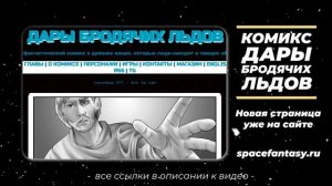Что почитать в выходные? Научно-фантастический графический роман.