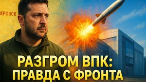 💥 Крах на всех фронтах: Срочная поездка Зеленского на передовую вскрыла правду о разгроме ВПК