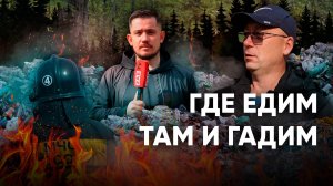 Свалка у СНТ „Озон“. Кто отвечает?