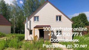 д. Иванцево по Дмитровскому шоссе, 43 км от Москвы, дом 146 м2