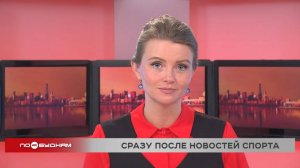 Новости ПО БУДНЯМ 19.09.2025