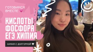 кислоты фосфора ЕГЭ и ОГЭ по химии