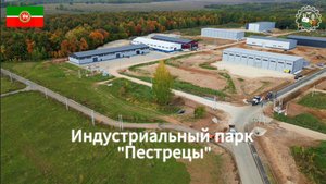 Индустриальный парк "Пестрецы". Новая точка промышленного роста в Татарстане