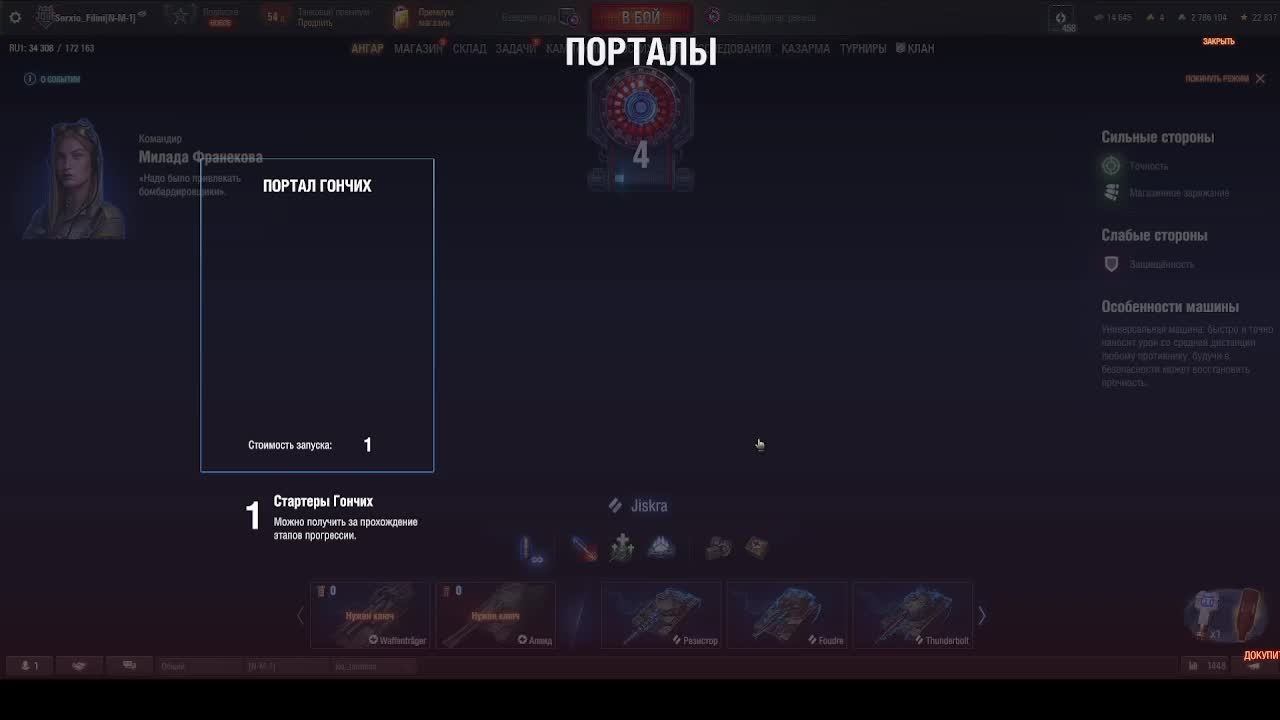 Ваффентрагер: реванш часть 1