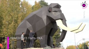 В Пыть-Яхе появилась новая достопримечательность