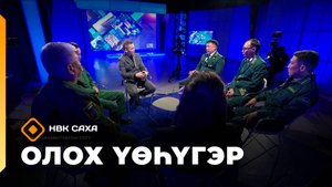 «Олох үөһүгэр»: ойуур хаһаайыстыбатын үлэтэ (18.09.25)