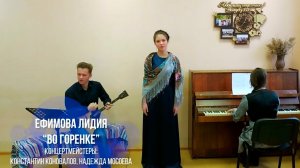 Ефимова Лидия "Возле горенки"