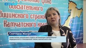 СПЕЦИАЛИСТЫ СИСТЕМЫ ОМС О ТОМ, ЧЕРЕЗ СКОЛЬКО ВРАЧ ДОЛЖЕН ПРИНЯТЬ ПАЦИЕНТА • НОВОСТИ КАМЧАТКИ