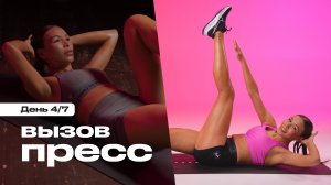 Стройная талия за 7 дней! Прими вызов 💥🔥 4/7
