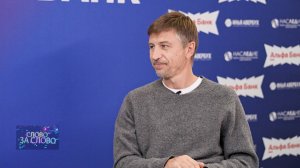 Алексей Ягудин | Слово за слово 21.09.25