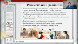 Рекомендации родителям