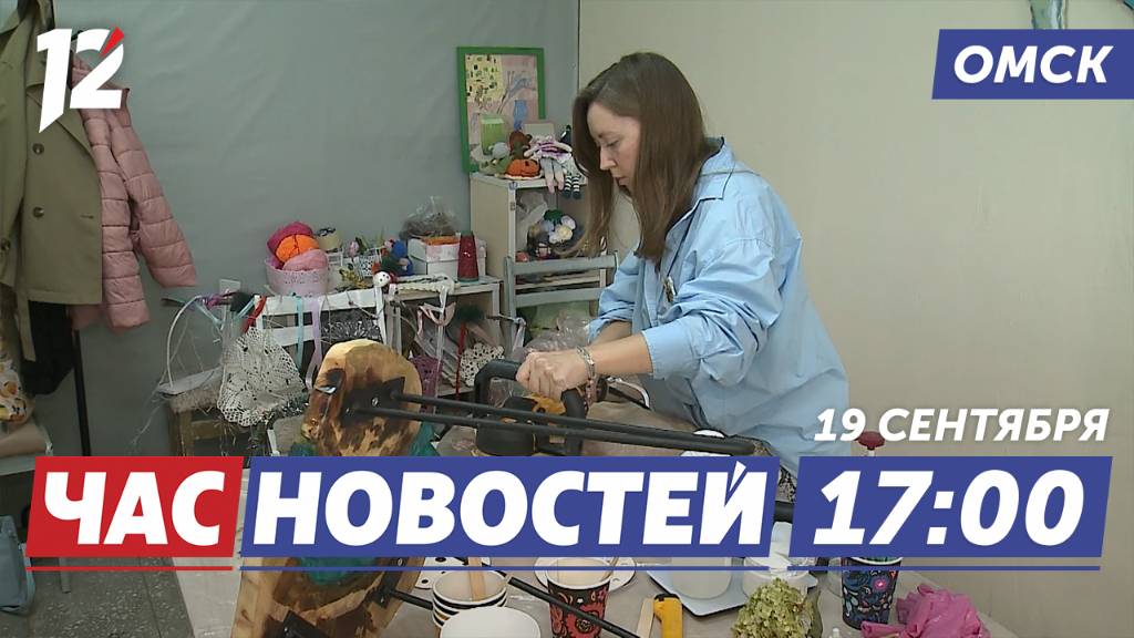 «Мама-предприниматель» / Cмотр строя и песни / Отопление. Новости Омска