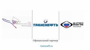 Транснефть - Официальный партнер музыкального конкурса Интервидение-25 (БРИКС-25)