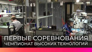Молодые специалисты демонстрируют мастерство на Чемпионате высоких технологий на новгородской площад