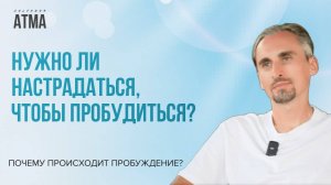 Просветление без страданий: миф или реальность?
