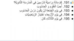 Начните сейчас! Арабский язык для начинающих. Урок 399