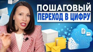 Этапы Цифровой Трансформации | Как избежать ошибок?