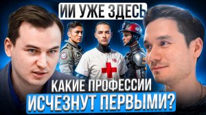 Искусственный Интеллект vs Человек: Кто останется?