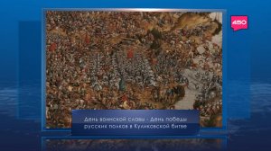День воинской славы. Календарь Губернии от 21 сентября