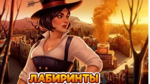 Лабиринты №32, 09.2025. Клондайк