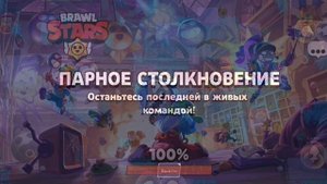 БРАВАЛ СТАРЦ