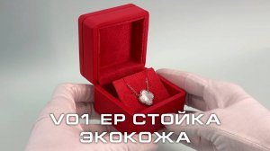 V01 EP Футляр под серьги/кулоны премиум из экокожи, красный