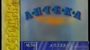 Программа передач ТВ-6 на текущий день (1995)