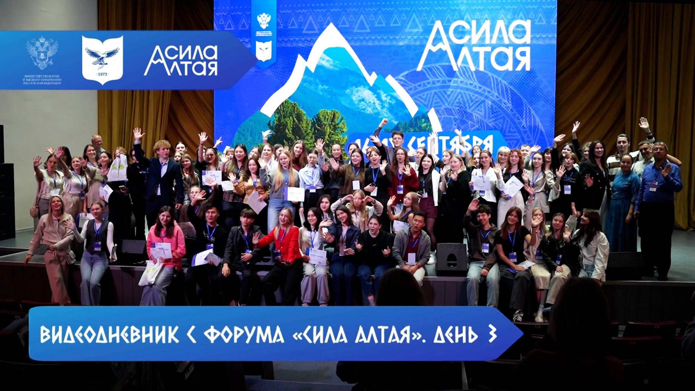 Медиафорум «Сила Алтая» | день 3