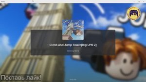 Cilmb and Jump Tower - я залез на высокою башню, и заработал денег