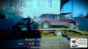 Эвакуатор -12-