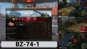 Мир Танков! Китайский прем танк 10 лвл BZ-74-1. Бой на мастер!